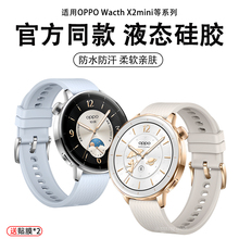 适用OPPOWatchX2mini手表X2mini表带孙颖莎官方同款液态硅胶智能透气watchX3/2皓月银新款女生高级感夏天腕带