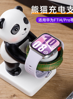 新款可爱大熊猫手表支架适用华为FIT4手表fit4pro充电器底座watchgt5表腕带gt4/3创意watch5/4pro高级感树脂