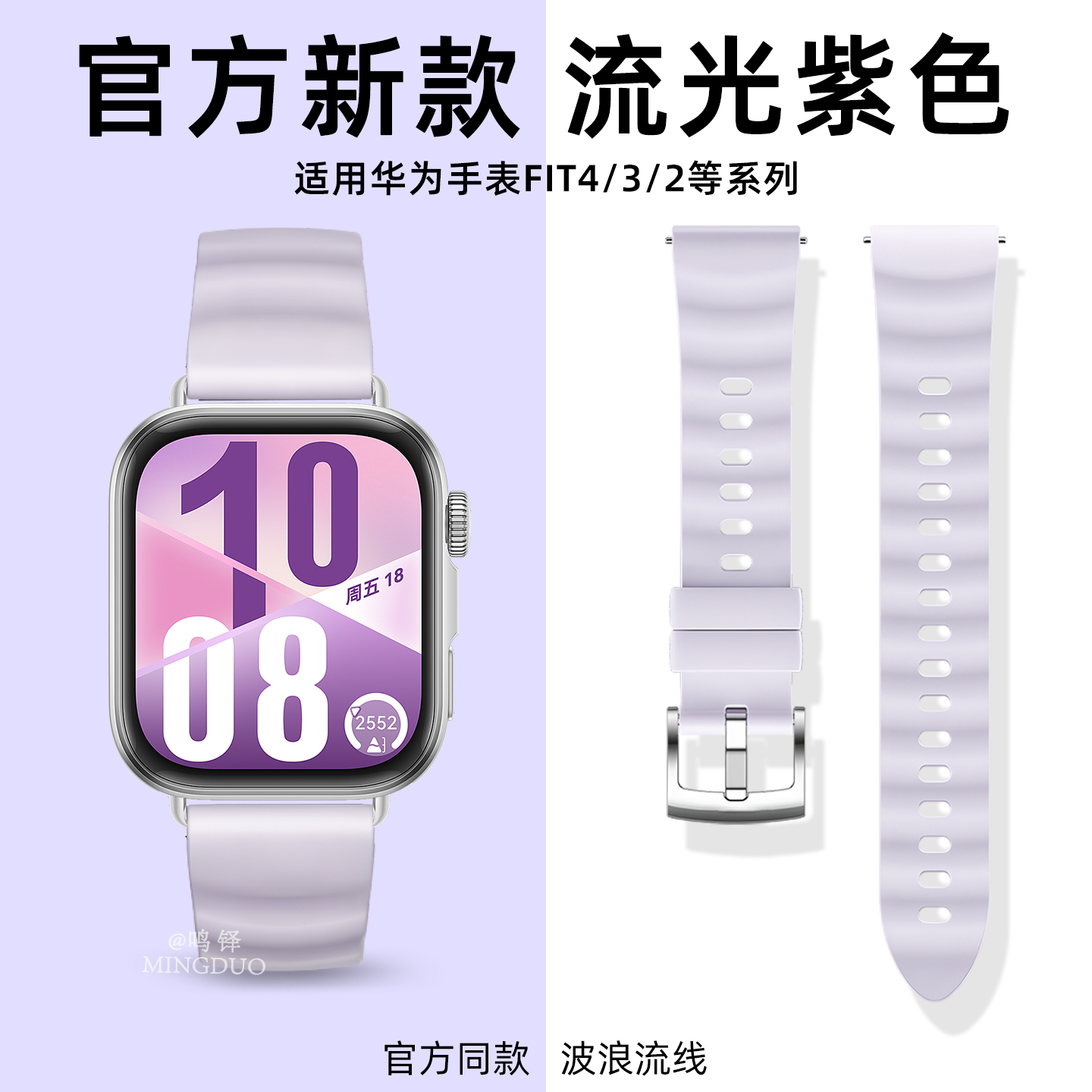 适用华为fit4手表表带女款流光紫