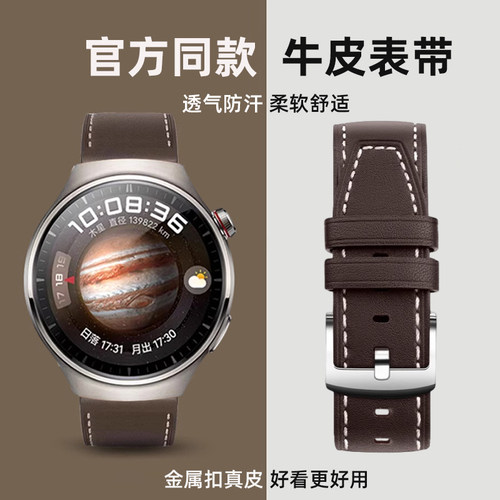 鸣铎华为watch4pro同款真皮表带