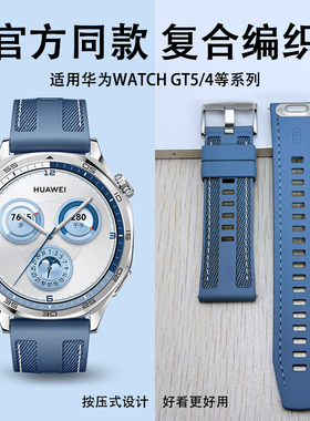 适用华为GT5/6手表watchgt4表带Watch5/4复合编织硅胶按压式GT5pro高级GT3男款托帕蓝同款2E智能按键新款腕带