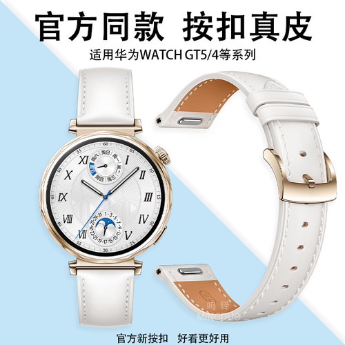 鸣铎Huawei/华为官款真皮女表带