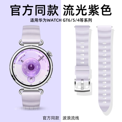 新款流光紫适用华为gt6手表表带