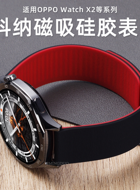 适用oppowatchX2手表watchs表带watch4pro新款磁吸硅胶一加手表2运动透气WatchX3/2/1代oneplus男替换腕带se