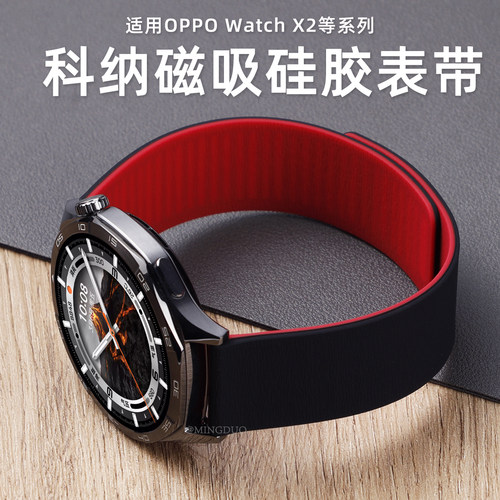 适用OPPOwatchX2科纳磁吸手表带