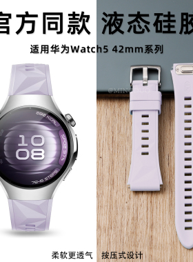 适用华为watch5手表watchgt5表带新款官方同款风信紫GT5pro透气硅胶gt4男女生高级感夏天运动按键压式款腕带