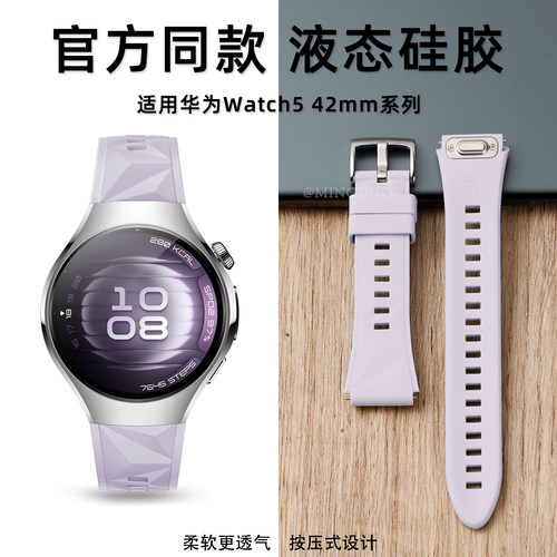 鸣铎适用华为watch5透气硅胶表带