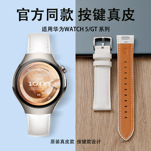 适用华为Watch5手表带GT5pro官方原装同款gt4新款42mm真皮白色watchgt牛皮智能专用按键款女生按压式运动系列
