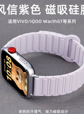 适用vivowatchgt表带iqoo手表watch5磁吸硅胶腕带iqoowatch新款浅紫色透气vivowatch1/2/3代男女款替换带配件