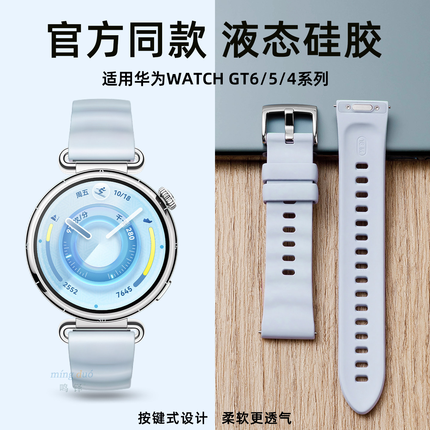 新款冰雪蓝适用华为gt6表带gt5手表原装同款watchgt4女款运动watch5女表带pro智能41mm硅胶按键款按压式透气