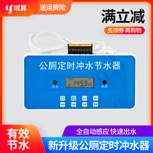 公厕定时冲水大便智能全自动