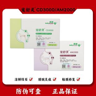 拜恩宠舒灵宠物猫咪狗狗尿血泌尿膀胱炎尿结石尿频尿闭Beinincorp