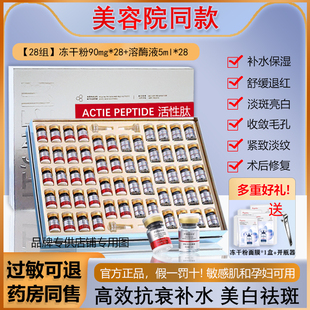 多寡肽冻干粉修复敏感肌肤泛红血丝祛斑美白收缩毛孔去黄提亮抗衰