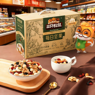 三只松鼠混合每日坚果750g/一整箱儿童零食大礼包孕妇专用礼盒装