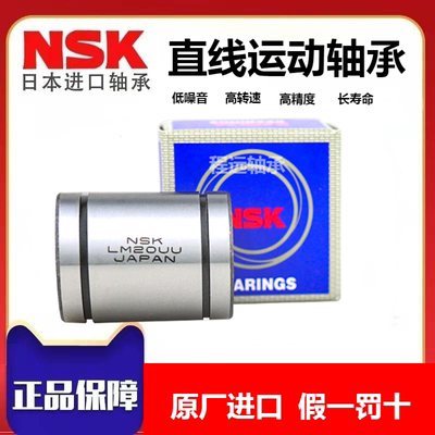 NSK进口直线运动轴承钢长寿命