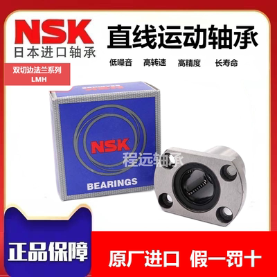 NSK进口直线运动轴承钢高精度
