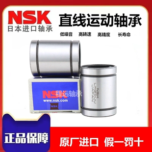 LUU LM4 进口NSK加长直线运动轴承