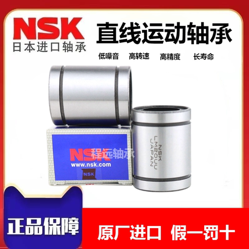 NSK进口直线运动轴承钢高精度
