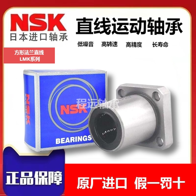 NSK进口方形法兰直线轴承钢包邮