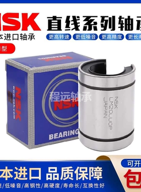 NSK进口LM5 6 8 10 12 13 16 20 25 30 40 50 UUOP大开口直线轴承