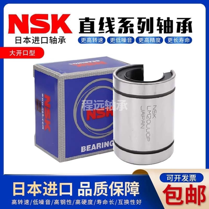 NSK进口LM5 6 8 10 12 13 16 20 25 30 40 50 UUOP大开口直线轴承