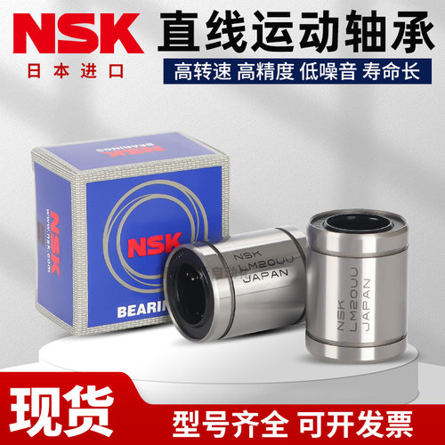 NSK原装进口直线轴承轴承钢