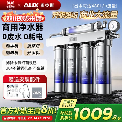 奥克斯商用直饮不锈钢净水器家用
