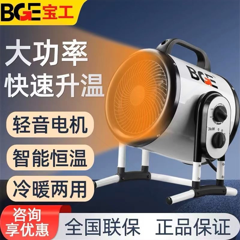 宝工取暖器家用暖风机工业大功率浴室电暖风电热风机大面积烘干机