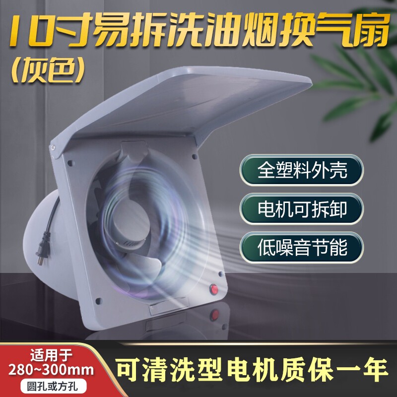 10寸家用厨房换气扇排气扇抽油烟力易清洗静音排风扇机墙式窗式强