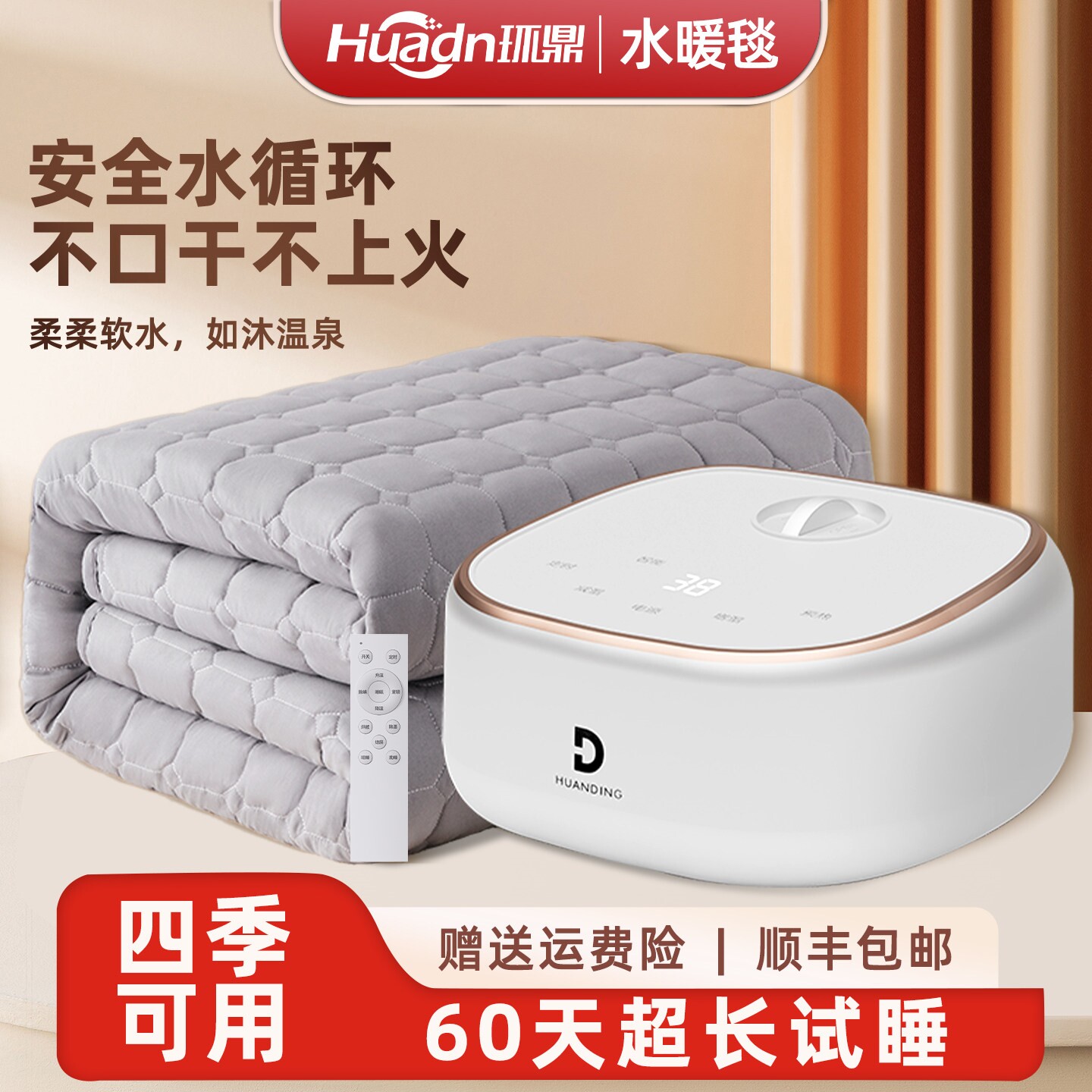 环鼎石墨烯水暖毯智能恒温家用电