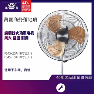 万宝工业风扇18寸大风力强力落地扇大功率铁叶家用扇商用餐厅电风