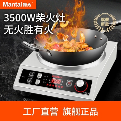 曼太家用大功率电磁炉多功能出租