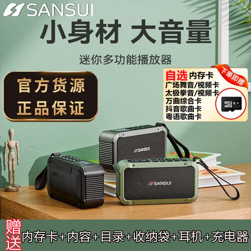 SANSUI山水F63音响蓝牙音箱高音