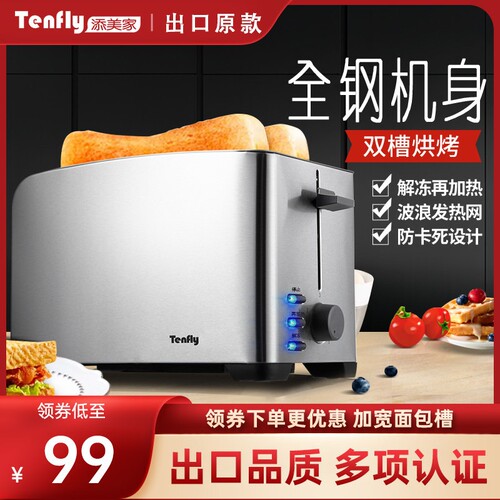 Tenfly不锈钢多士炉烤面包机家用