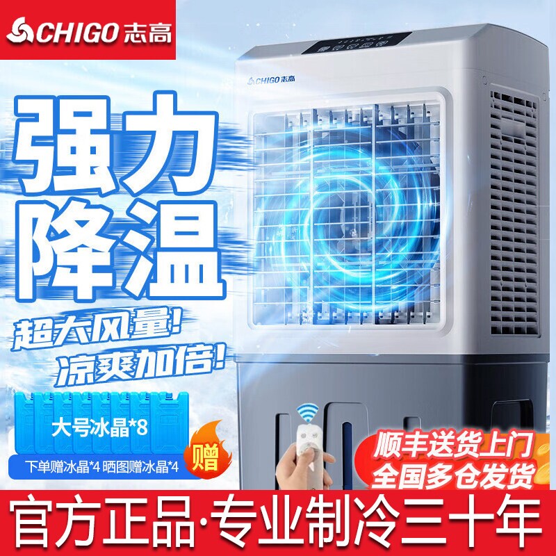 志高冷风机工业空调扇商用加冰块空调家用客厅电水冷风扇制冷气小