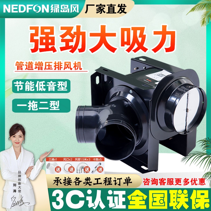 绿岛风分体式管道风机一拖二排气
