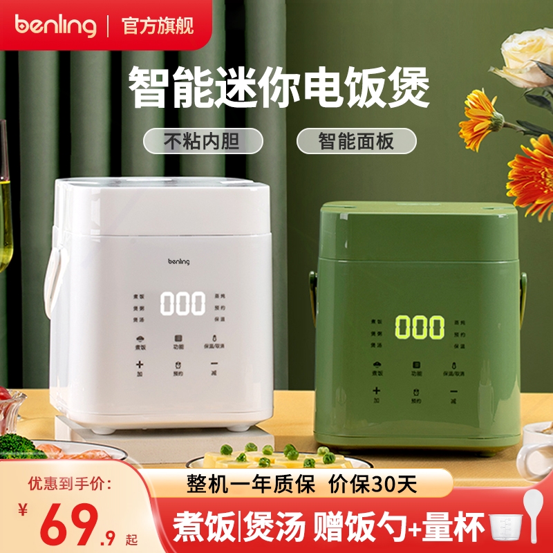 本灵智能迷你电饭煲多功能饭锅家