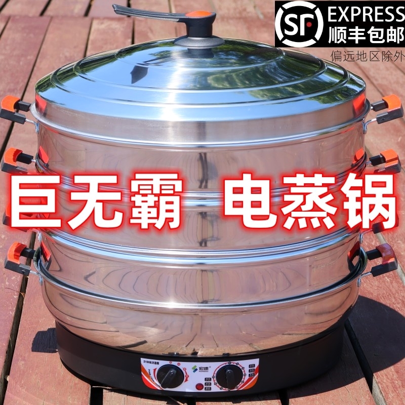 宏速超大号电蒸笼商用插电蒸锅保菜锅三层温定时自动断电大容量蒸