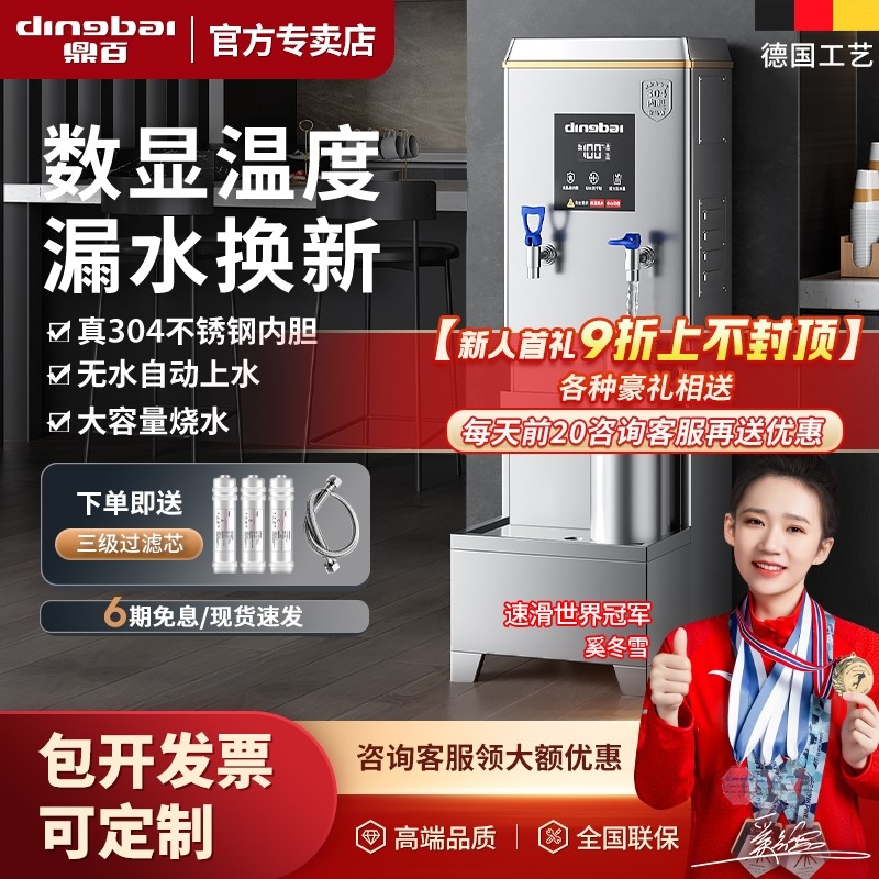 鼎百全自动电热开水器商用烧水器器过滤炉工地开水机车间煮饮热水