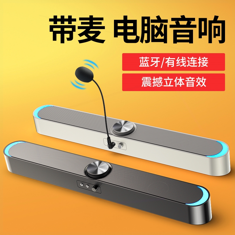 SADA电脑音响带麦克风一体家用台线迷你长条式式小型音箱笔记本有