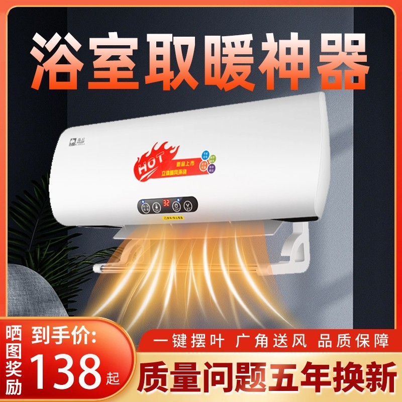 壁挂式暖风机卫生间浴室家用全屋气神器大面积速热风机取暖器电暖