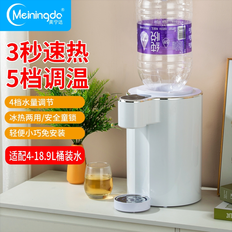 美宁达即热式饮水机2024新款全自小型办公桌面上置水桶动智能家用