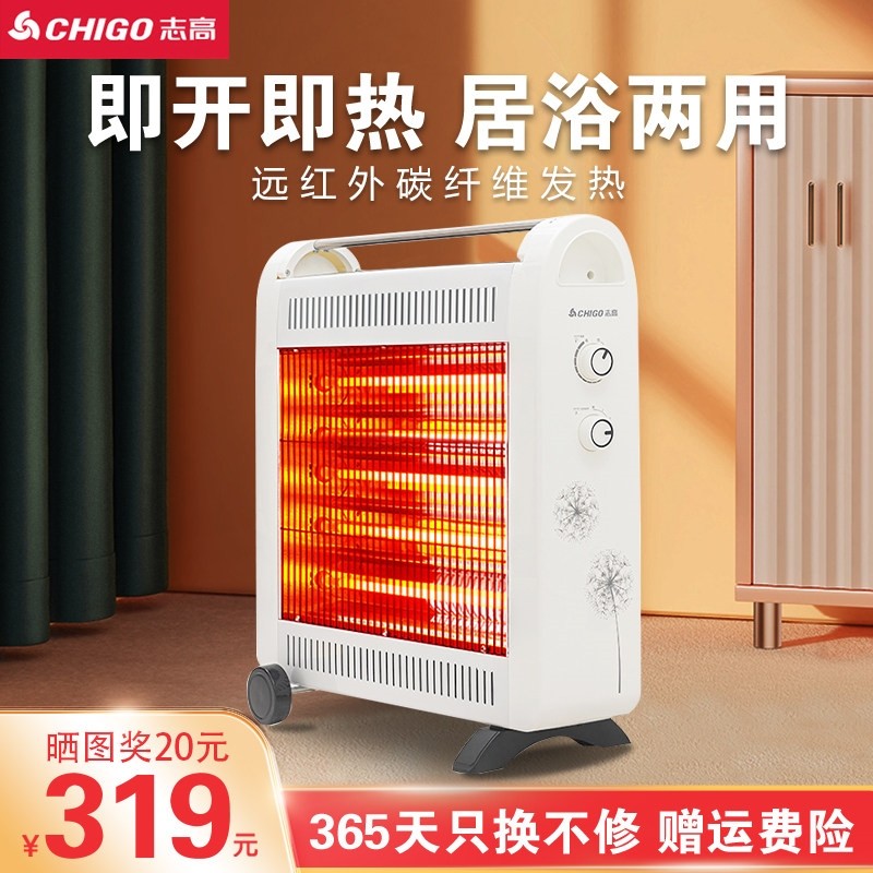 志高取暖器家用节能浴室碳纤维电火炉小太阳暖风机暖器全屋暖气烤