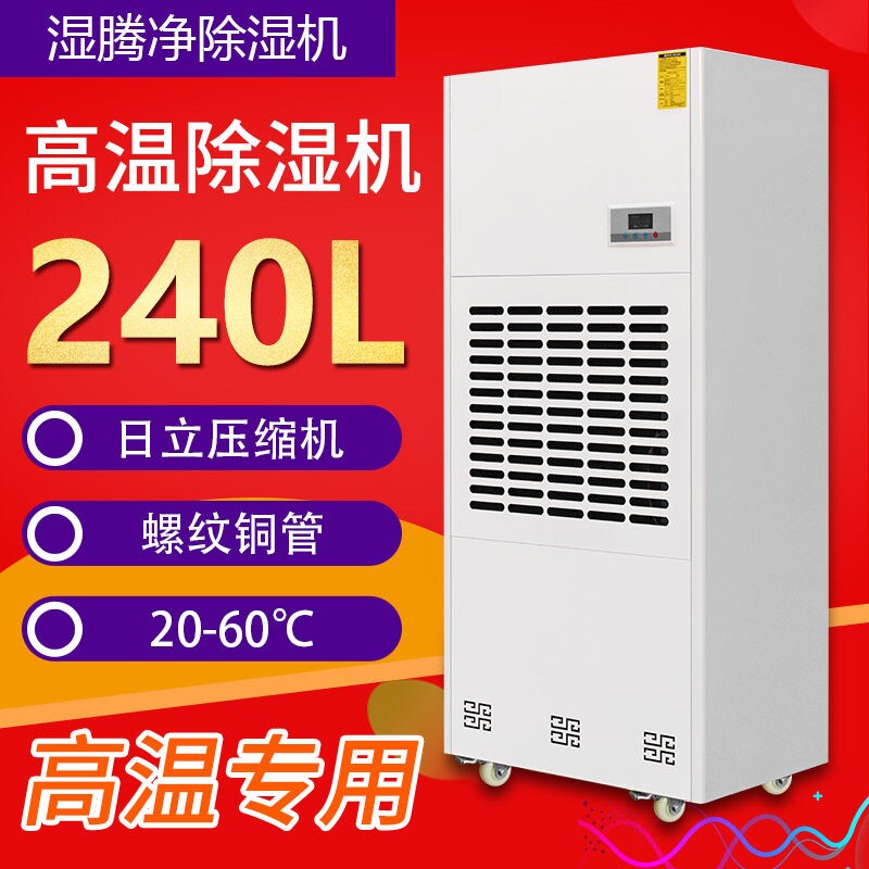 工业升温耐高温除湿机木材茶叶海