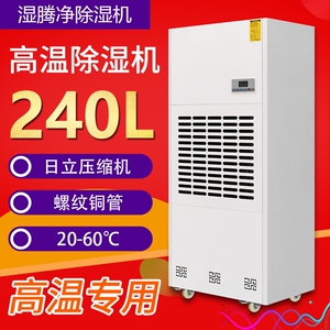 工业升温耐高温除湿机木材茶叶海