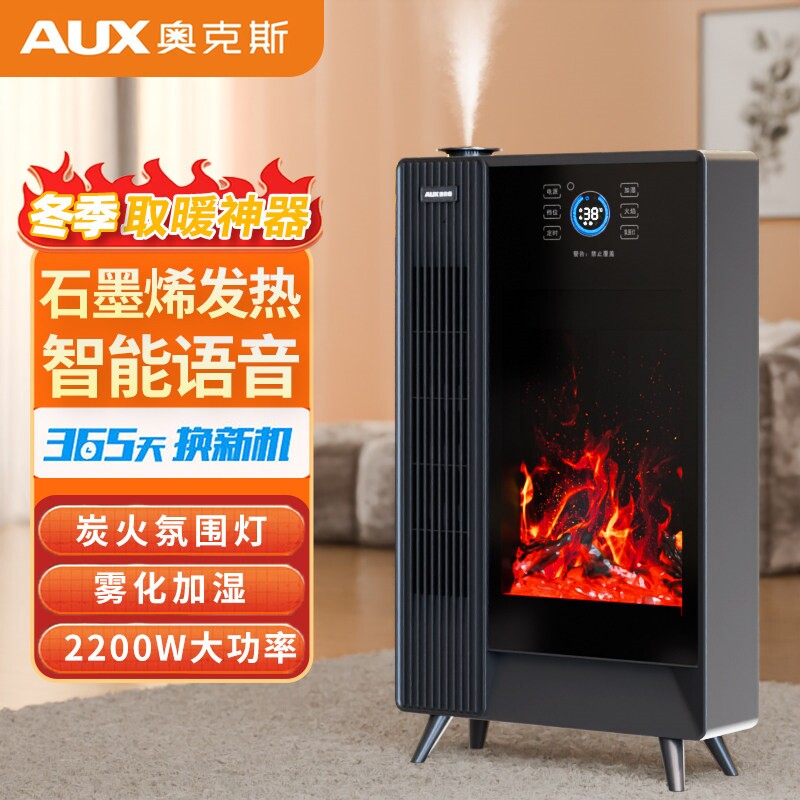 奥克斯壁炉取暖器暖风机新款语音