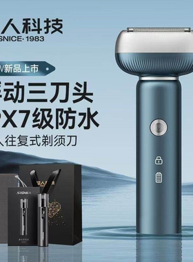 超人往复式剃须刀男士大功率胡须刀刀HS7930剃硬胡须旅行套装刮胡
