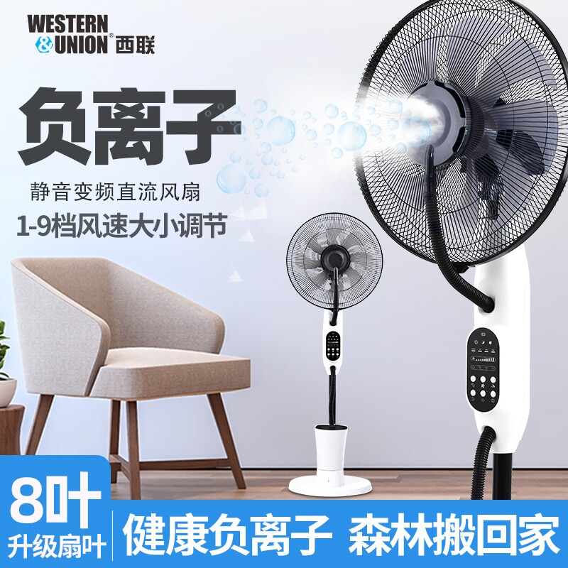 喷雾电风扇家用静音雾化制冷风扇