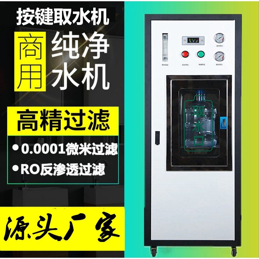 办公单位商用全自动直饮净水机按