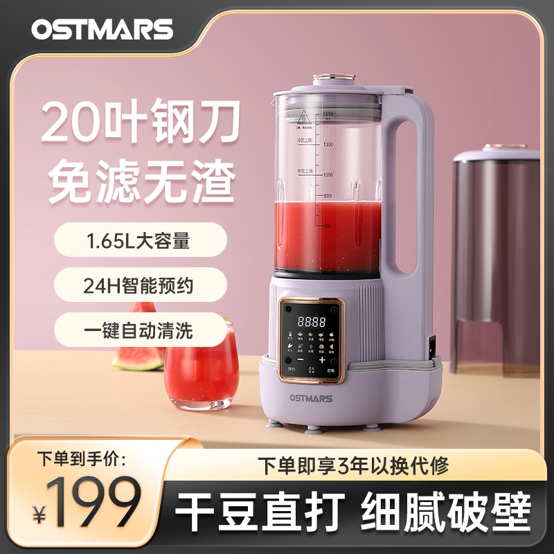 德国OSTMARS柔音破壁机家用大容